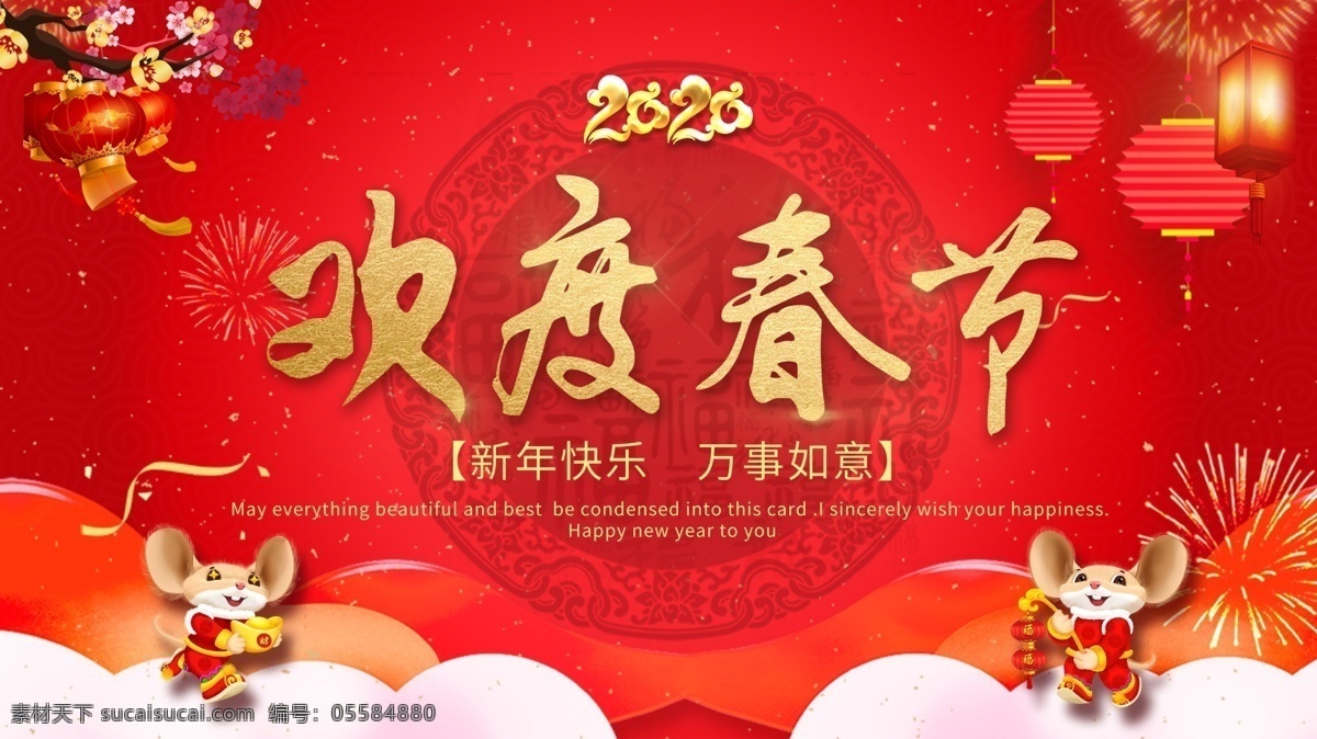 欢度春节 金鼠送福 新年快乐 晚会 老鼠 迎春纳福 新年好 贺新年 吉鼠贺岁 春节 过年 横幅 宽屏 轮播图 喜庆 祥云 中国风 迎鼠年 过年啦 红色 古典 行大运 新春 鼠年 2020 年 dm 春节快乐 海报 鼠年快乐 贺卡 新年 展架 活动 展板 淘宝 鼠年吉祥 背景 年会 鼠年过年 分层