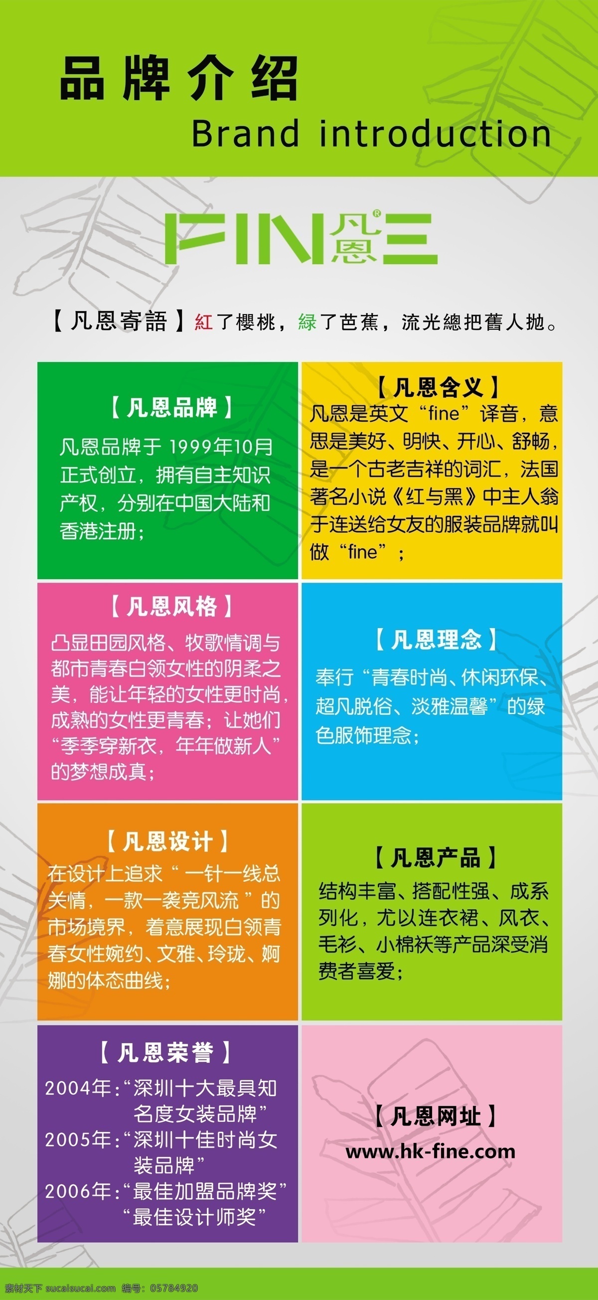 分层 芭蕉叶 广告设计模板 品牌介绍 设计理念 时尚底纹 源文件 凡恩品牌介绍 凡恩标志 凡恩寄语 凡恩荣誉 其他海报设计