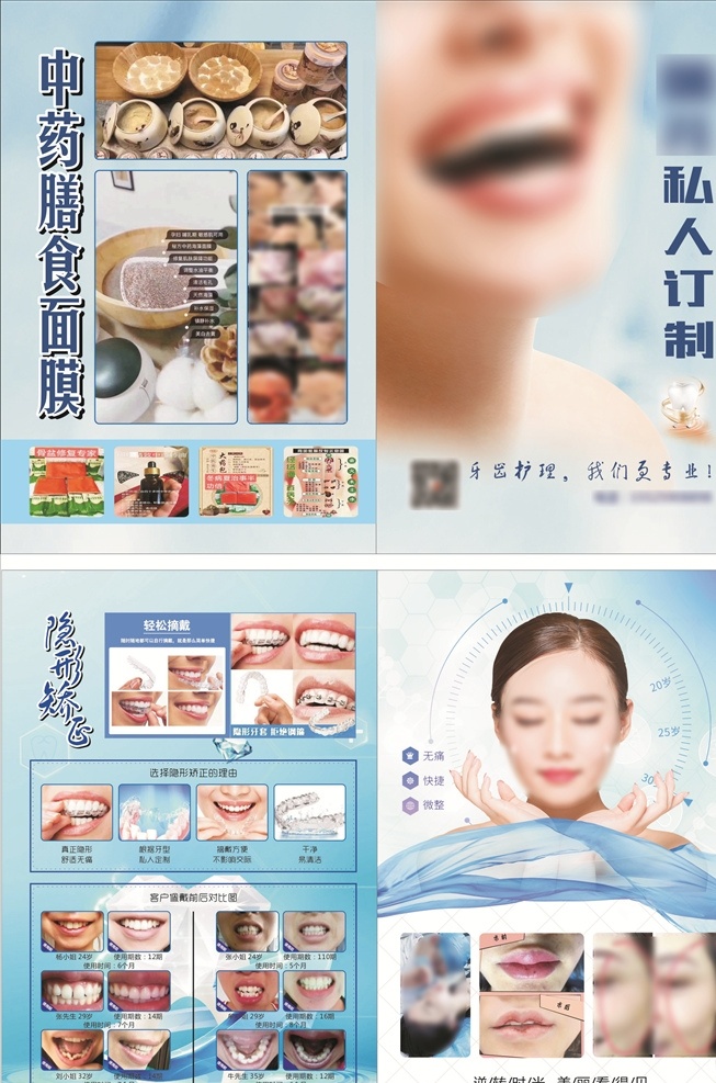 私人订制 私人 订制 中药 膳食 理疗 隐形 矫正 dm宣传单