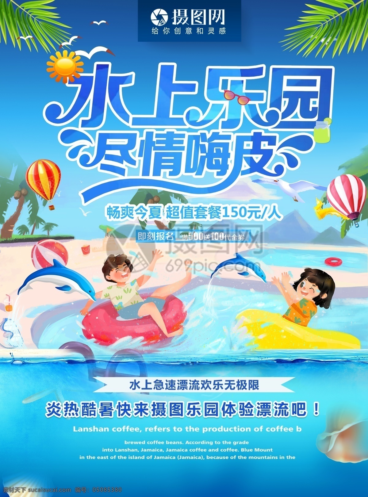 水上乐园 尽情嗨皮 宣传单 页 漂流宣传单 活动传单 游玩 娱乐 夏日旅游 传单设计