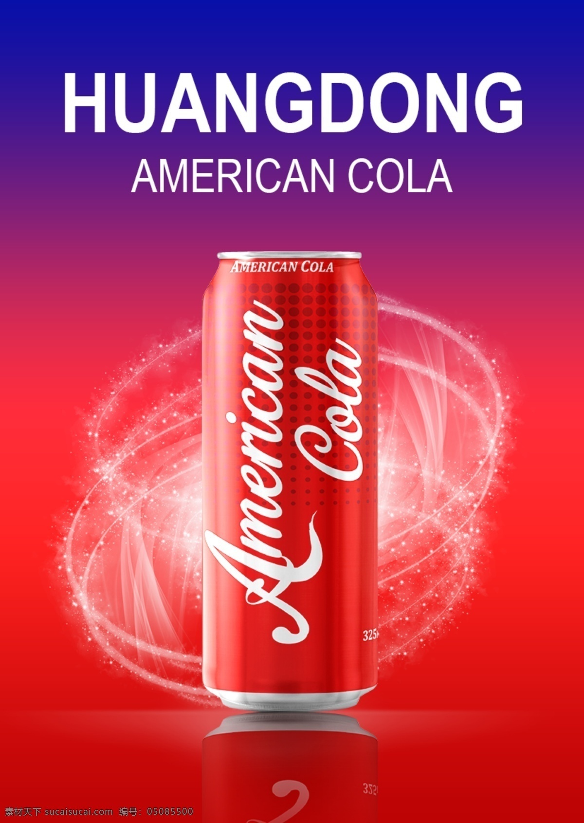 可乐海报 可乐 汽水 手机端 宣传 移动端 饮料