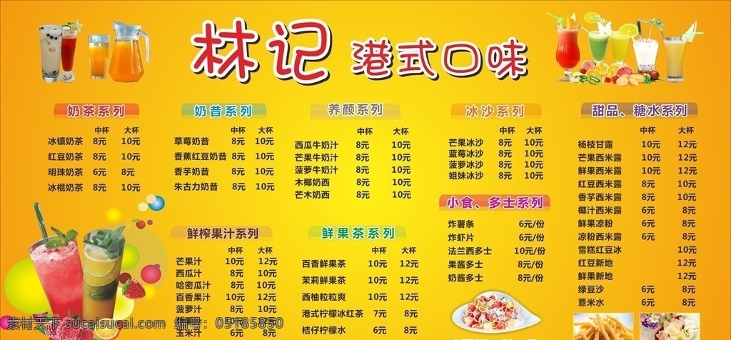 港式口味 甜品 奶茶 价格表图片 价格表 鲜品 奶昔 鲜果
