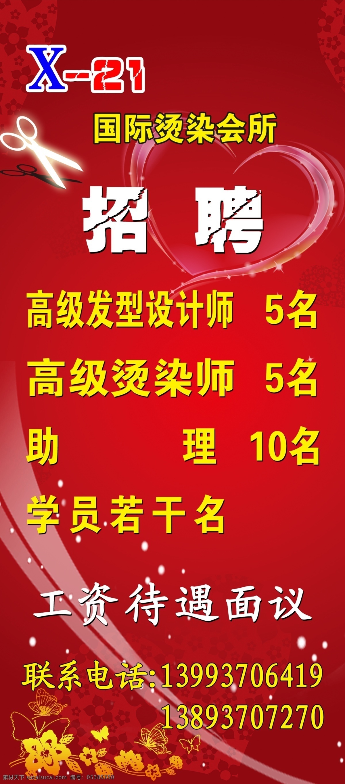 美发店招聘 美发店 招聘 红色 喜庆 染发会所 分层 源文件