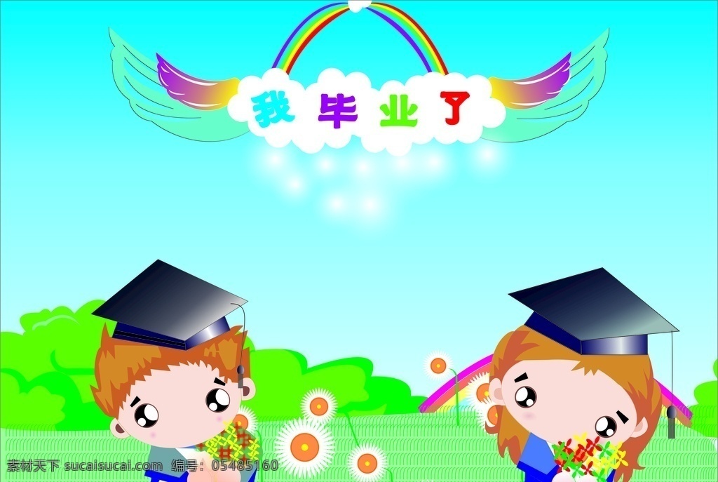 我毕业了 毕业了 毕业 图案 小学 幼儿园