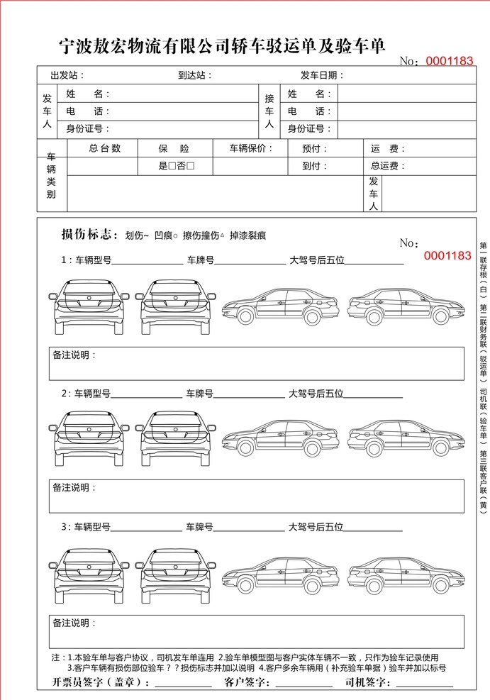 验车单 维修单 汽修单 汽车矢量图 验车 验车合同 表格 借车单 租车单 租车合同 动漫动画 动漫人物