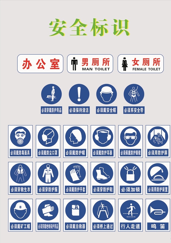 安全标识牌 科室牌 警告标识牌 提示标识牌 禁止标识牌 标志图标 公共标识标志