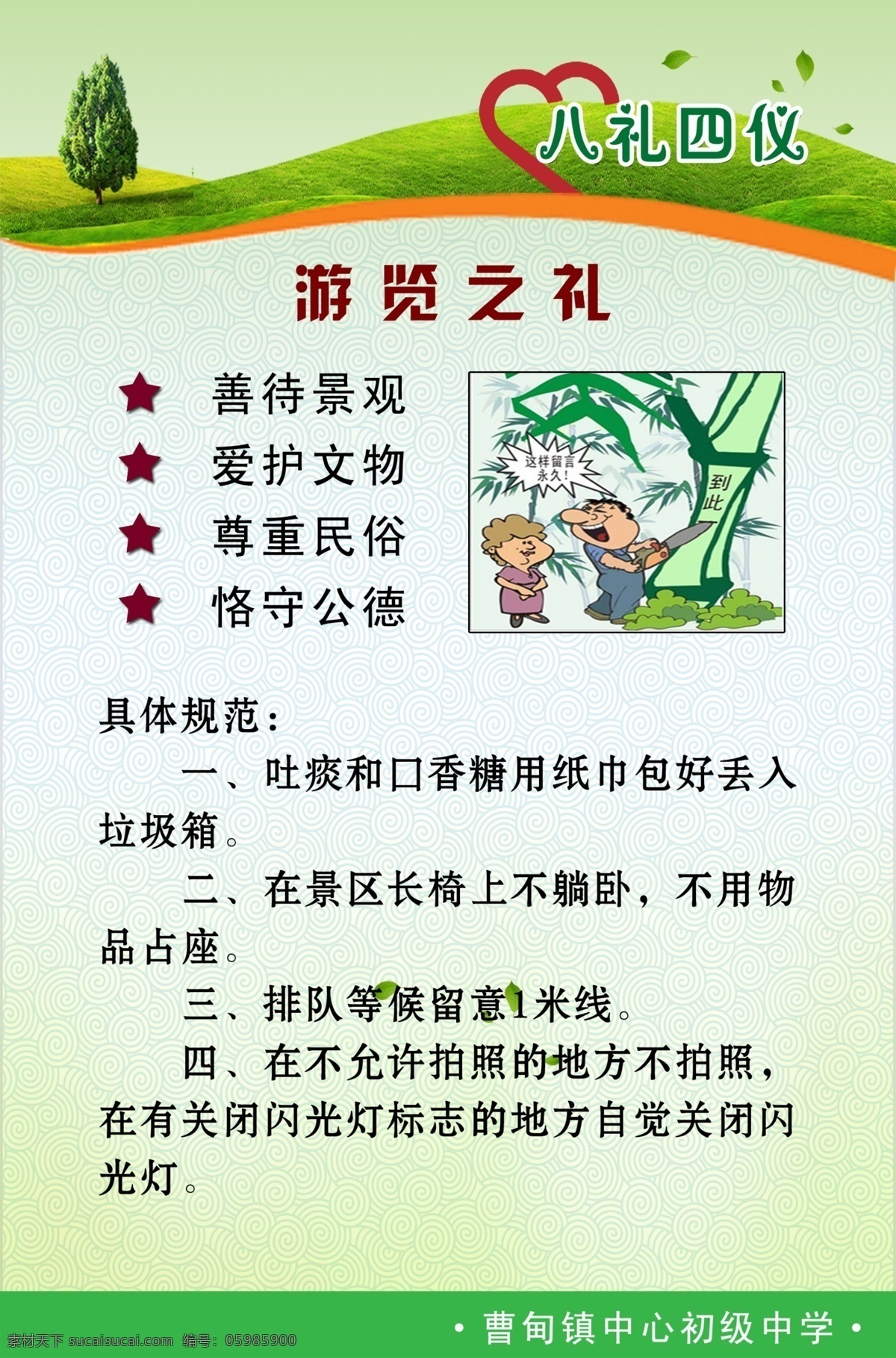 八礼四仪 礼仪 浏览之礼 传统礼仪 校园文化 校园 传统文化 展板模板 白色