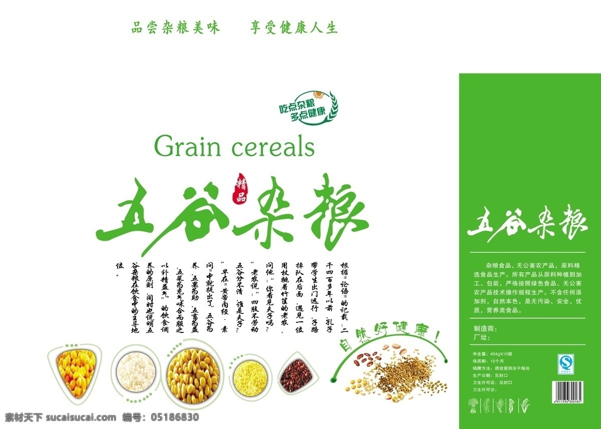 五谷杂粮 包装 包装设计 大豆 广告设计模板 红枣 小米 玉米 杂粮 源文件 psd源文件 餐饮素材