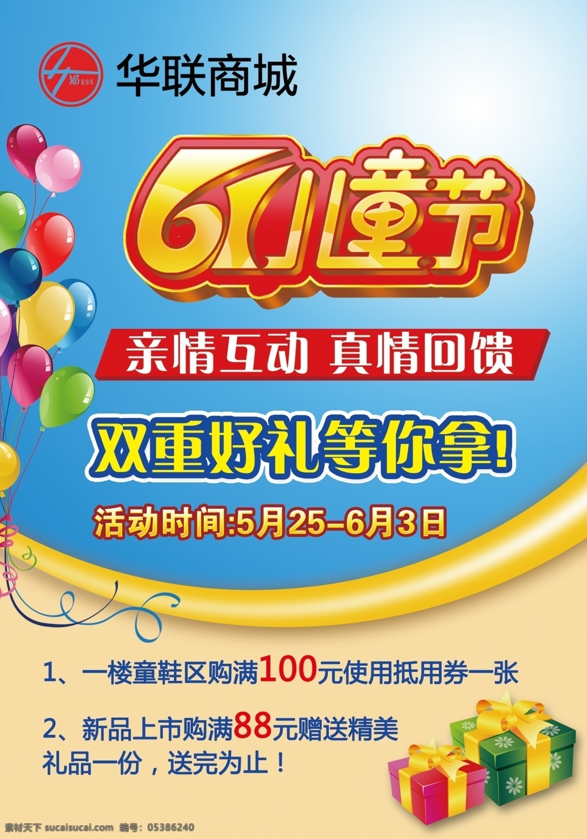 儿童节 广告设计模板 好礼 礼盒 礼物 六一 气球 六一儿童节 宣传 模板下载 亲情 真情 天空 源文件 节日素材