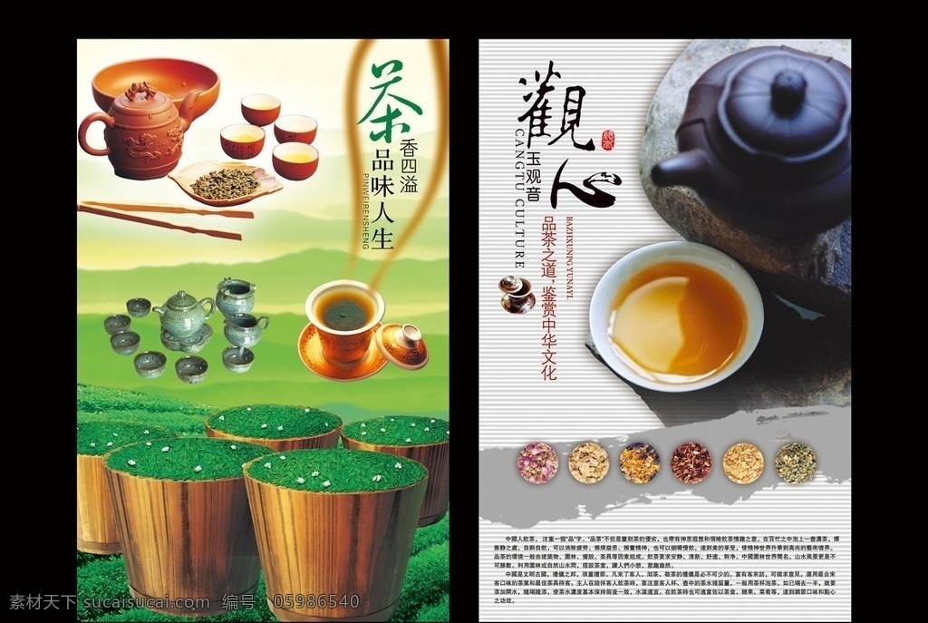 茶广告 茶具 茶杯 茶田 茶桶 茶叶 茶园 茶山 矢量山峰 绿色 茶香四溢 品味人生 茶 模板 观心 茶道 茶文化 玉观音 茶壶 水墨 饮茶文化 国内广告设计 广告设计模板 源文件