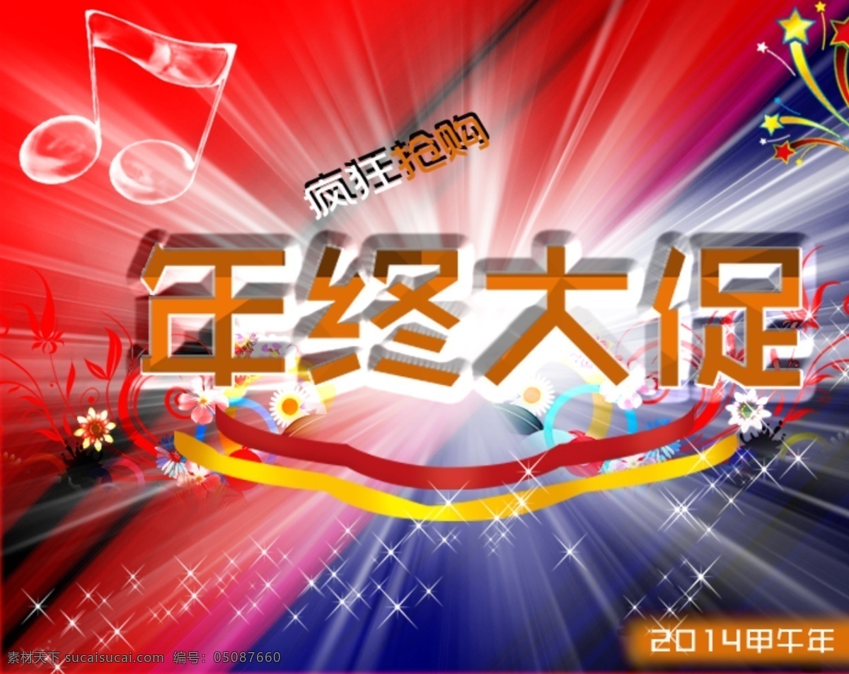 分层 sale 超市 城市 促销标签 促销海报 店铺 吊旗 年终 大 促 模板下载 年终大促 年中 年中大促 烟花 夜景 网店促销 年中庆 年中促销海报 年中促销展板 年中促销 网店 年中促销商场 购物 优惠活动 清仓 换季促销 源文件 淘宝店铺设计 淘宝界面设计 淘宝素材 淘宝促销标签