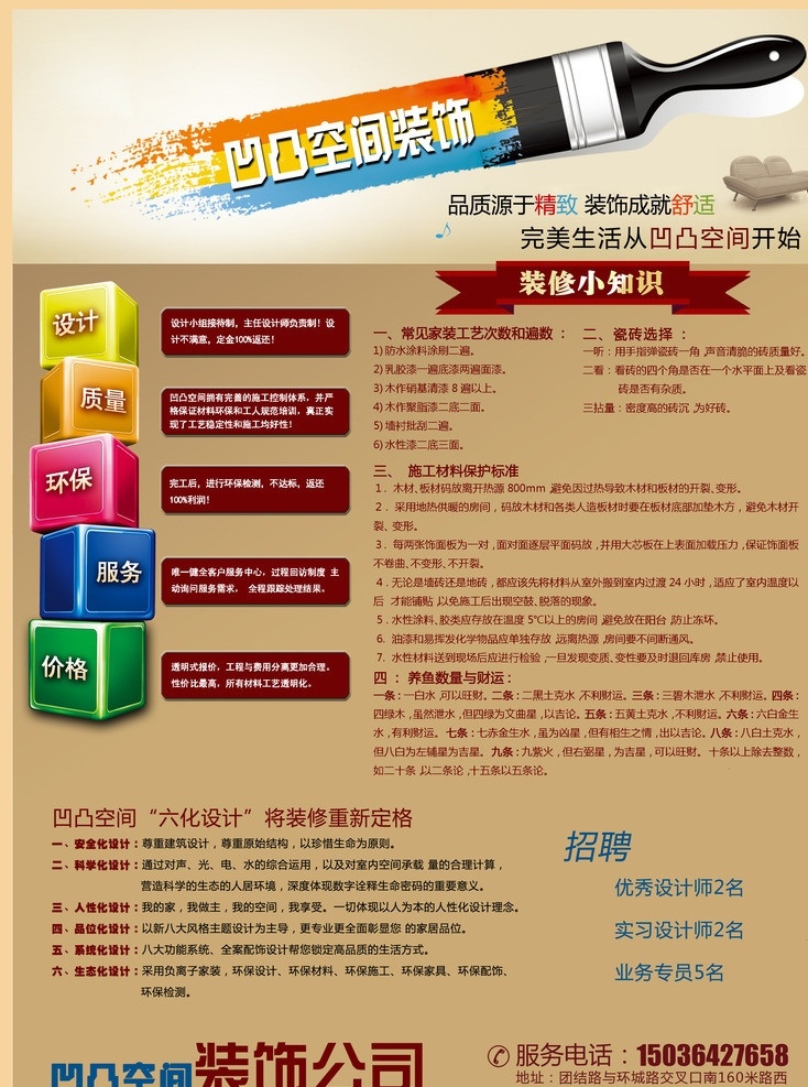 家装建材海报 家装建材 装饰 装饰公司 家装海报 ps 平面设计 空间设计 家装 广告设计模板 源文件