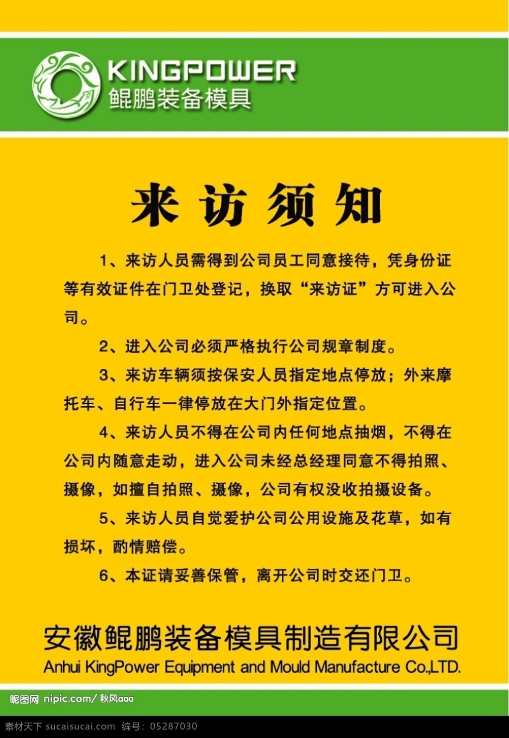 来访证背面 来访证 访问证 来访须知 证卡 分层 源文件库