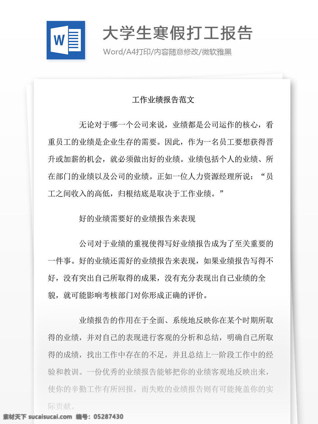 大学生 寒假 打工 报告 寒假打工报告 短期工报告 实习报告 word 汇报 实用 实用文档 文档模板 心得体会 工作报告 工作总结