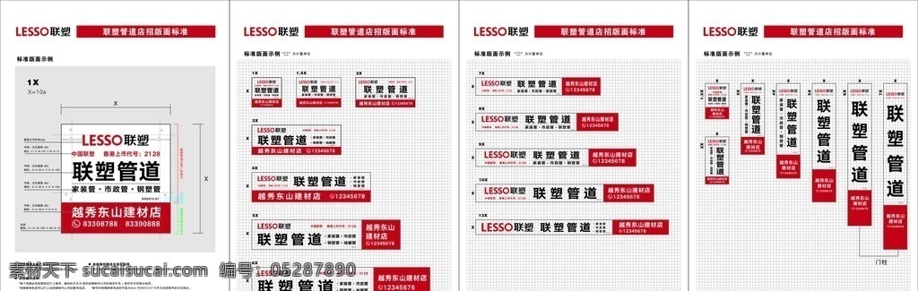 联 塑 管道 店 招 样板 联塑 lesso 联塑管道 中国联塑