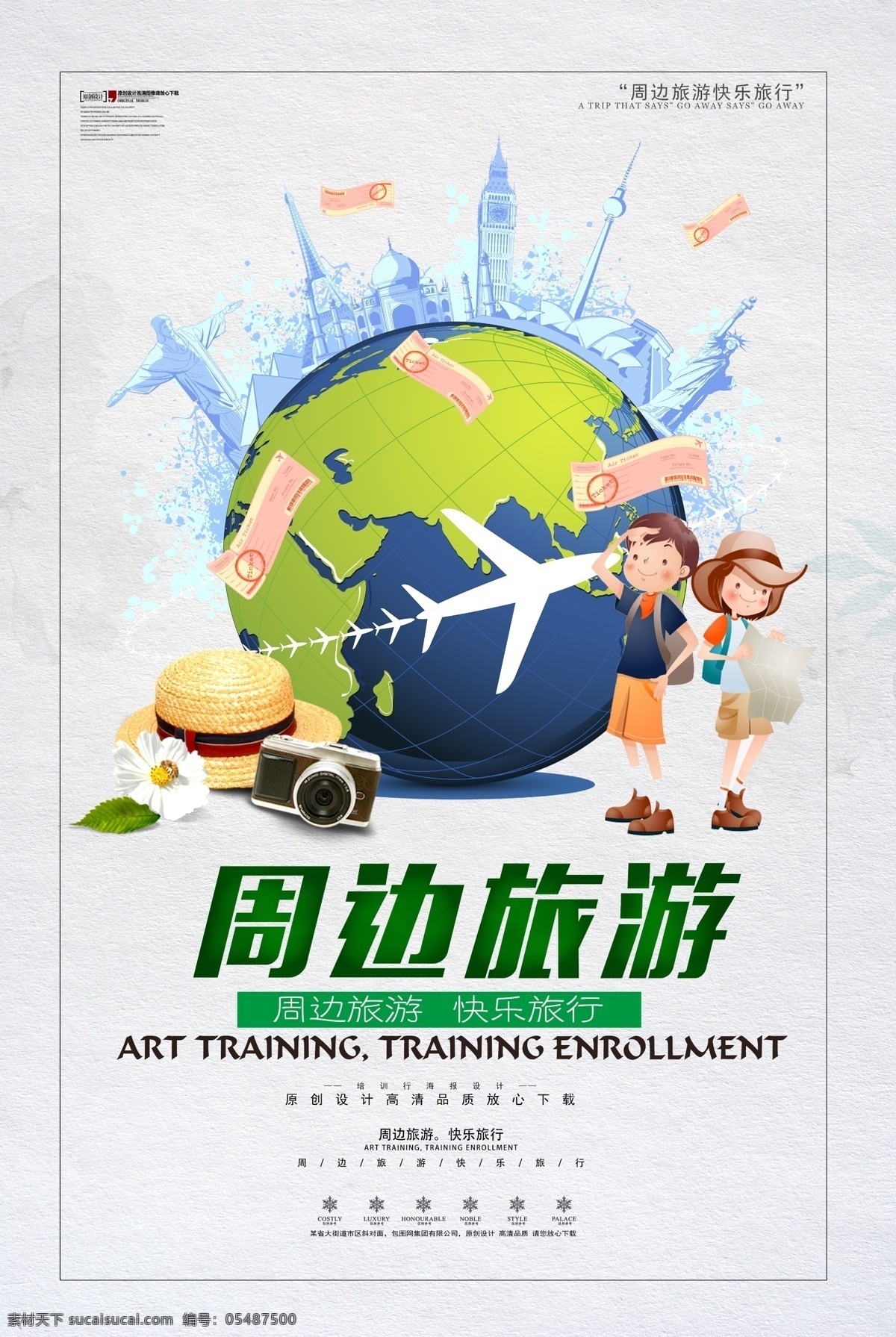旅行 旅游展架 国外旅游 环球旅游 自驾游 出国旅游 世界旅游 度假 旅游海报 旅游宣传单 旅游广告 旅游公司 世界那么大 我想去看看 旅游特价 旅游单页 旅游dm 旅游展板 旅游彩页 旅游旅行社 出发吧我们 旅游插画 旅游网站 旅游去哪里 畅游世界 海外旅游 旅游节