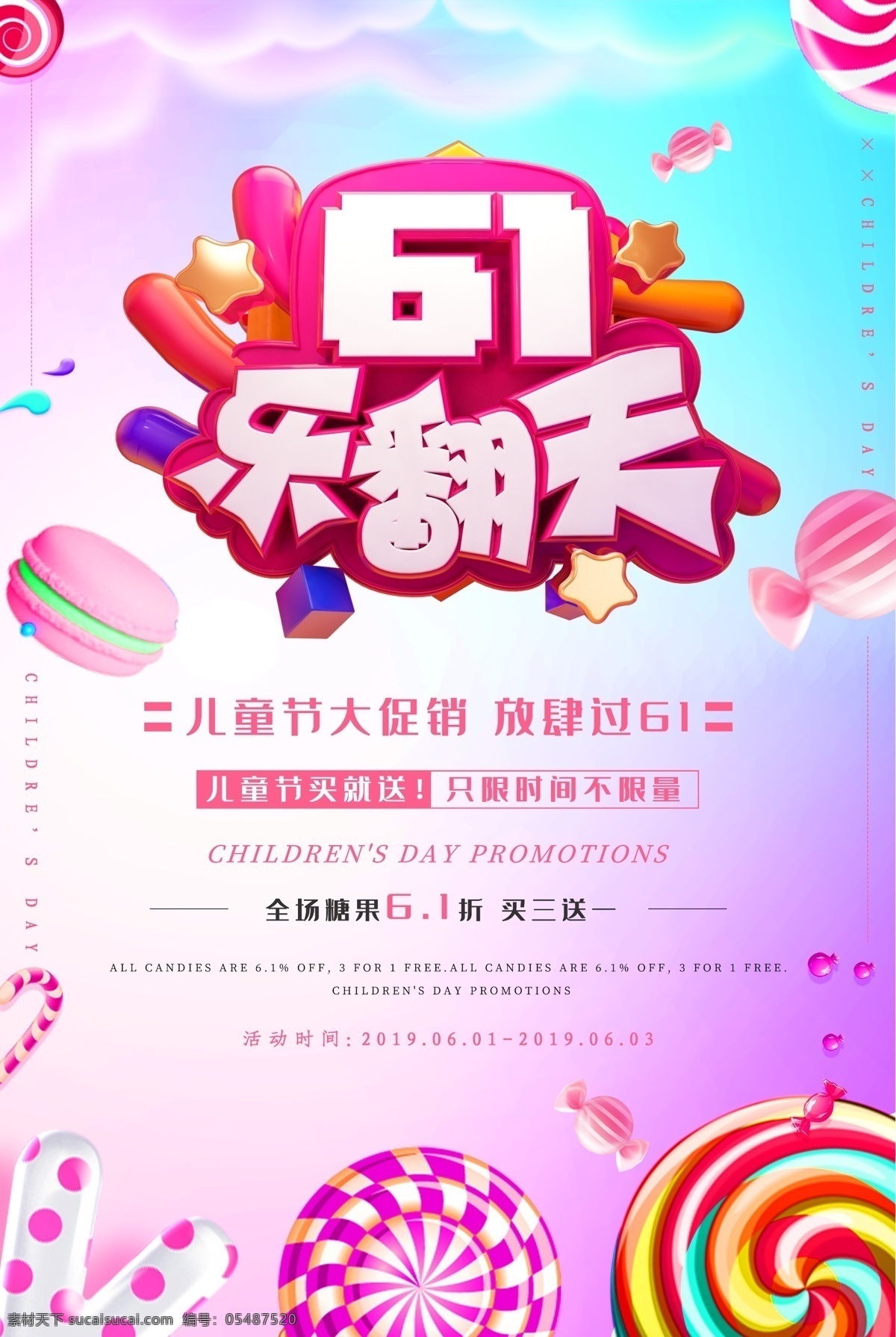 61儿童节 五一劳动节 中秋节 抢购 活动 红蓝色 主页 首页 网页 网站 详情页 店铺装修 美妆 购物节 狂欢购 狂欢日 节日 电商 微商 精美 简约 促销 卡通 潮流 艺术字 时尚 炫酷 高端 创意 扁平化 喜庆 插画 手绘 展架 趣味 微信长图 手机长图 朋友圈 移动端 宣传图 618 六一儿童节