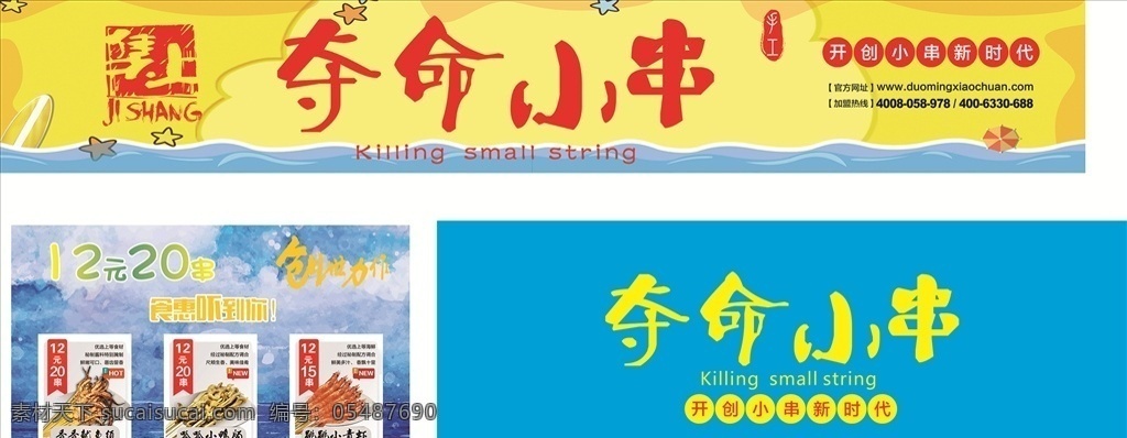 夺命小串 门头 背景墙 小串 价格表 黄色