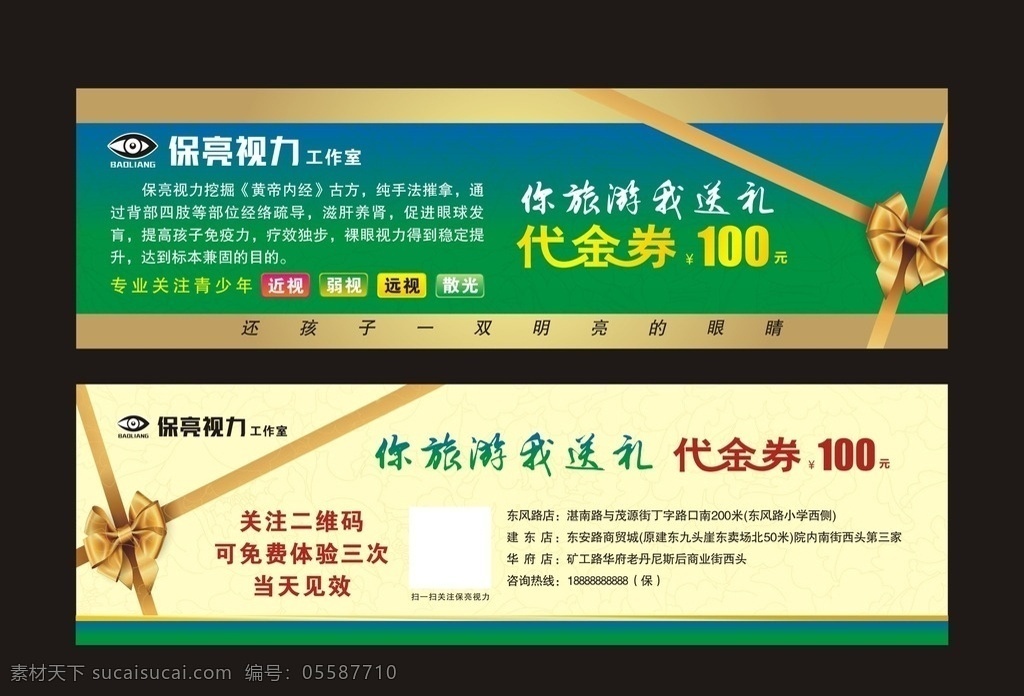 保 亮 视力 代金券 保亮视力 学生视力 工作室 黄帝内经 免费体验 近视 弱视 远视 散光 名片卡片
