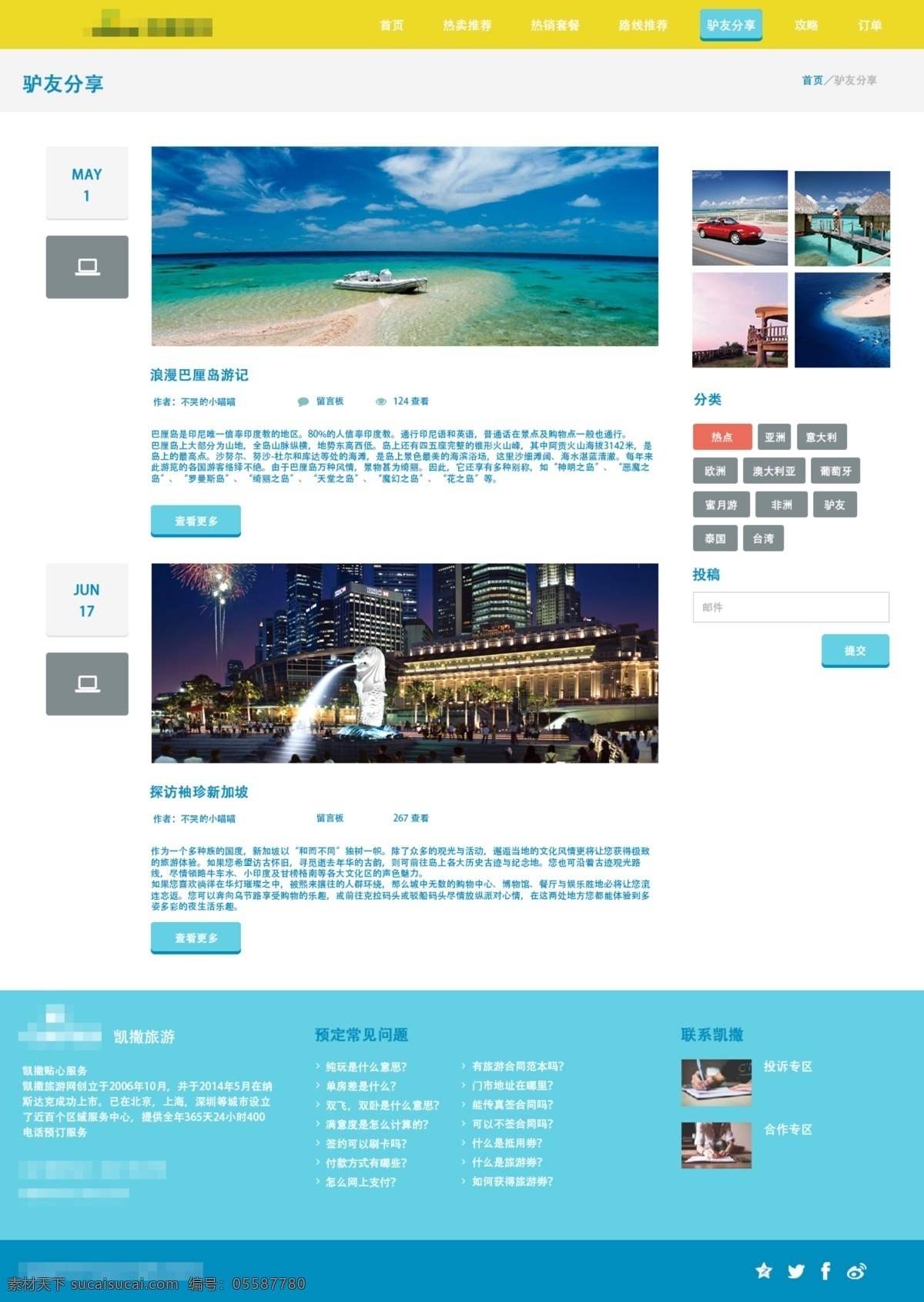 欧美 蓝色 旅游网站 旅游项目 详情 介绍 产品详情 蓝色网页 旅游 旅游网站模板 旅游网站设计 旅游宣传网页 欧美网页 企业网站 企业站 网页模板 网页排版 项目详情