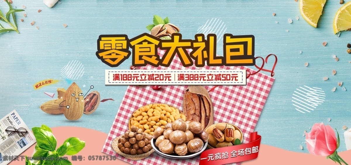 零食大礼包 海报 时尚 卡通 食品 促销海报 分层 共享图