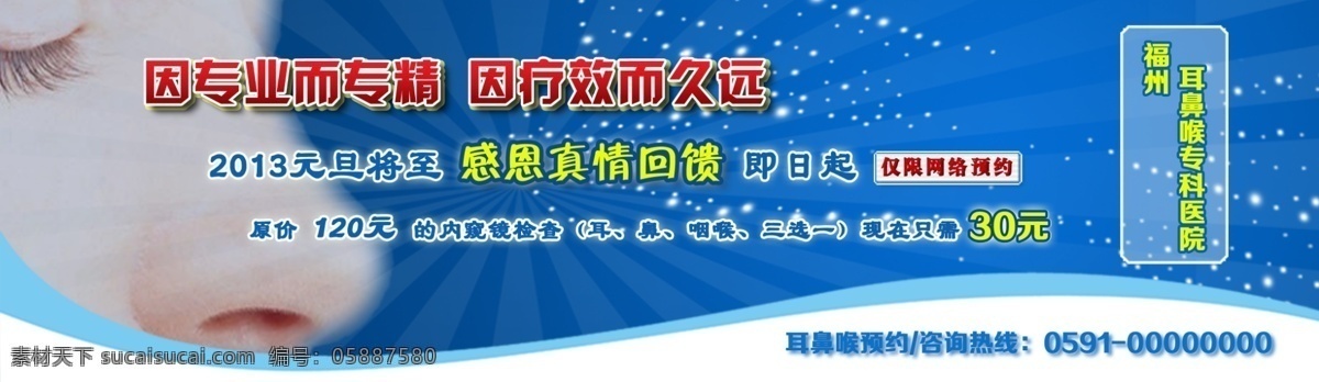 医院 广告 耳鼻喉 网页模板 医院广告 源文件 中文模版 bannar psd源文件