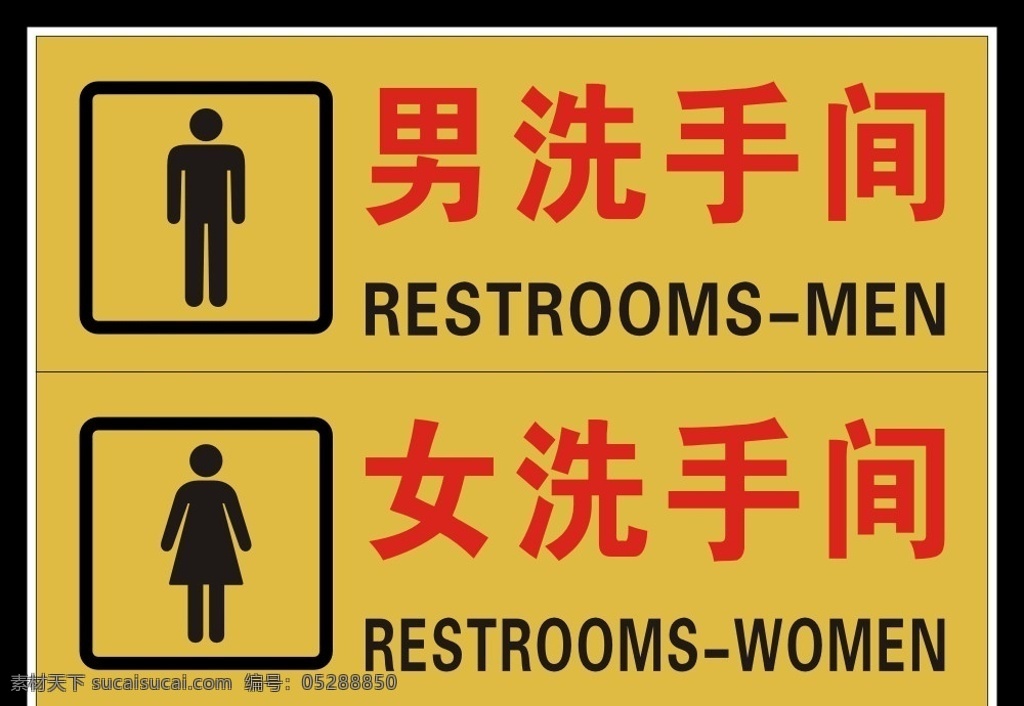 男 女 洗手间 科室 牌 科室牌 不干胶 割字 卫生间 厕所 restroom men women 其他设计 矢量