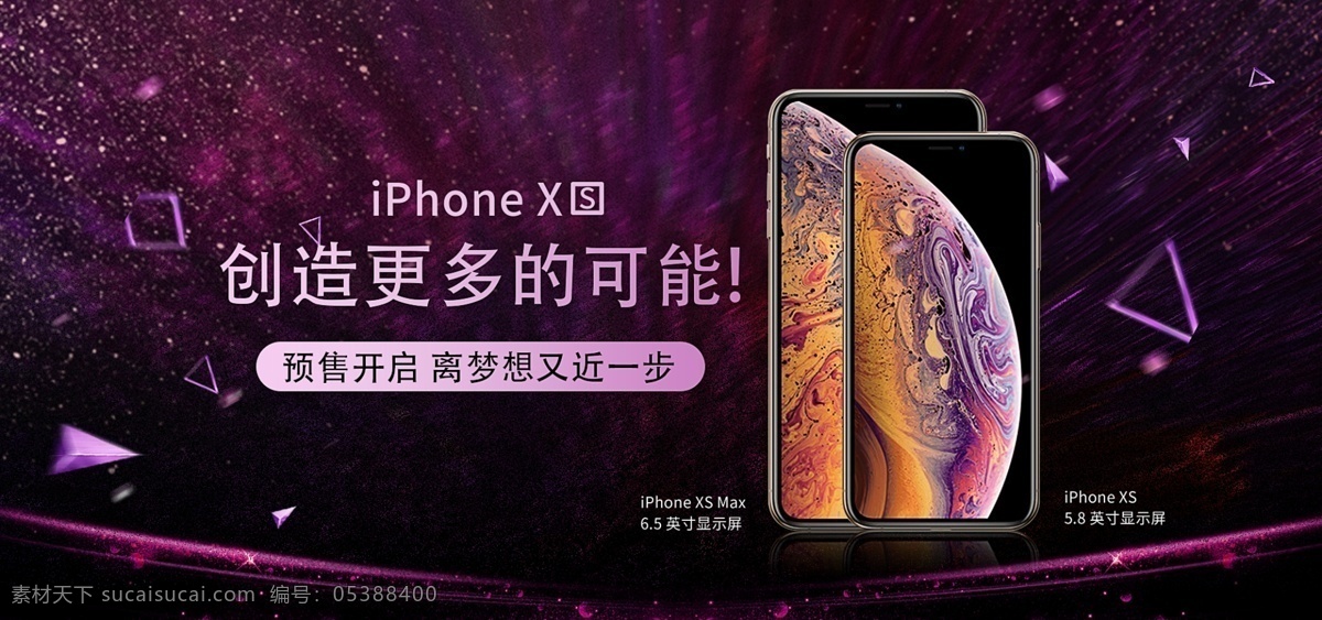 iphonexs 新品 预售 星空 系列 海报 iphone 新品预售 宇宙背景 活动促销海报 xs 可能性 苹果新机