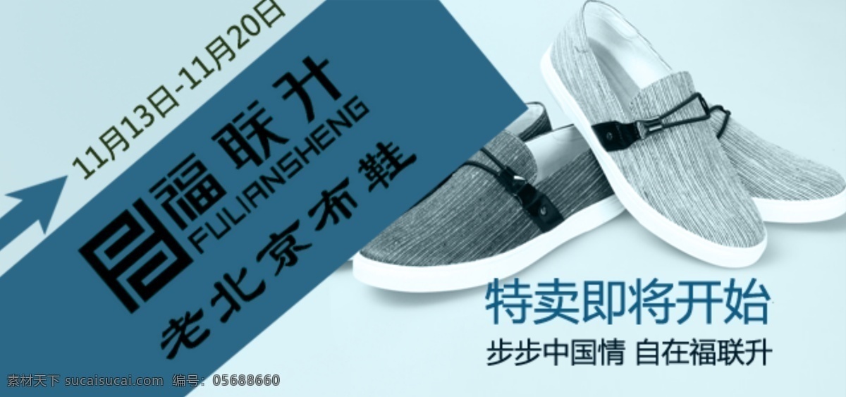 老北京布鞋 淘宝海报 微 信 banner 北京 布鞋 淘宝 海报 淘宝素材 淘宝设计 淘宝模板下载 灰色
