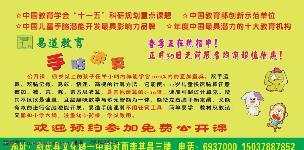 易道不干胶 易道教育 宣传页 dm单 海报 课程表 首脑速算 不干胶 矢量图库 粉绿色 dm宣传单 矢量