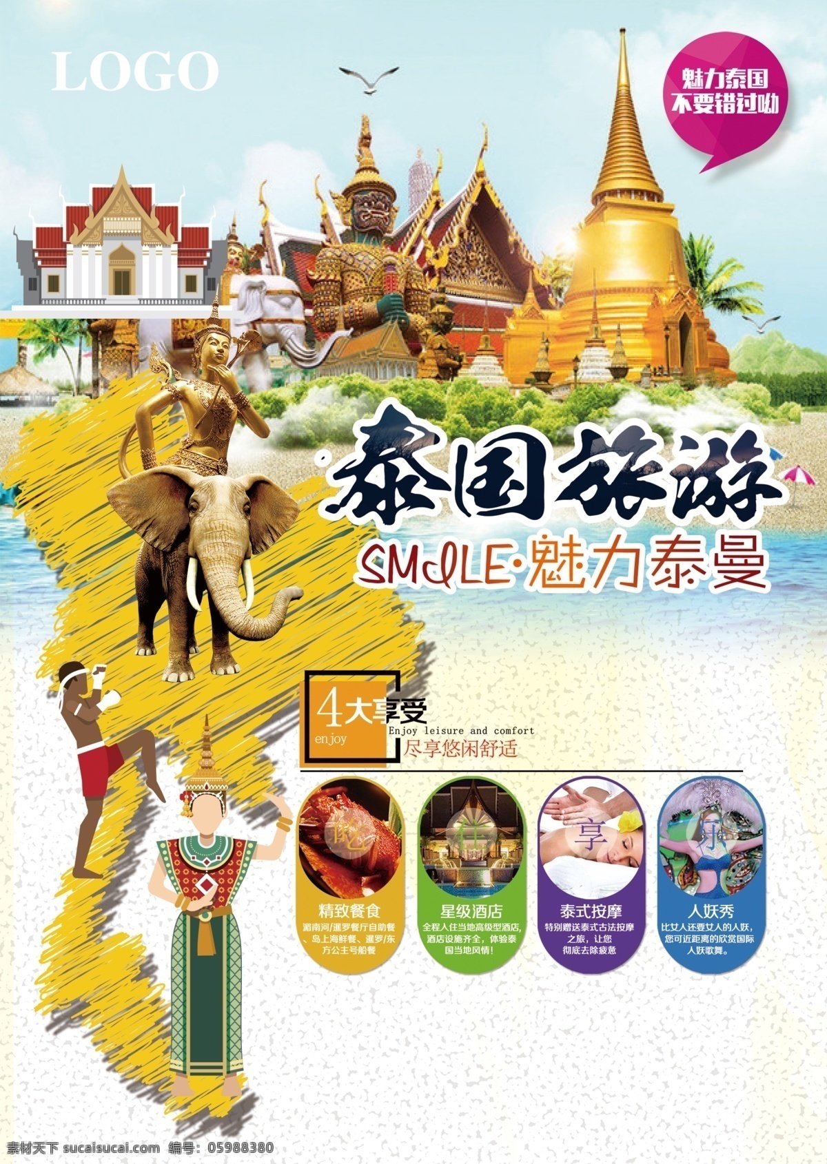 泰国旅游海报 泰国 旅游 魅力 行程 大象