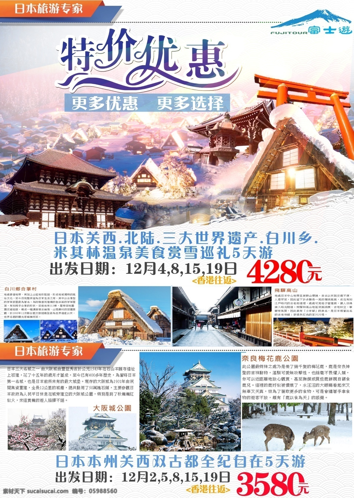 名 阪 六 天 宣传 彩图 日本 旅游 白色