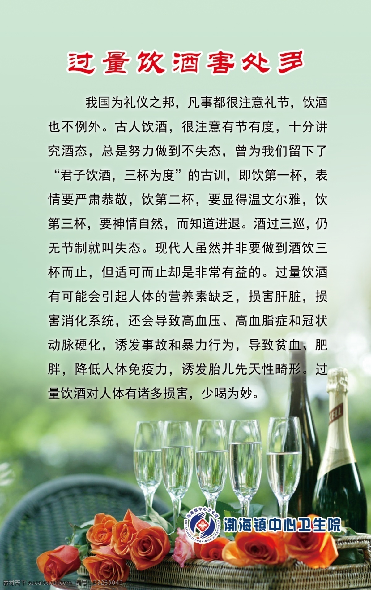 饮酒危害 饮酒 危害 科学饮酒 饮酒注意事项 注意事项 酒杯 酒瓶 酒 酒水 花 花儿 鲜花 展板模板