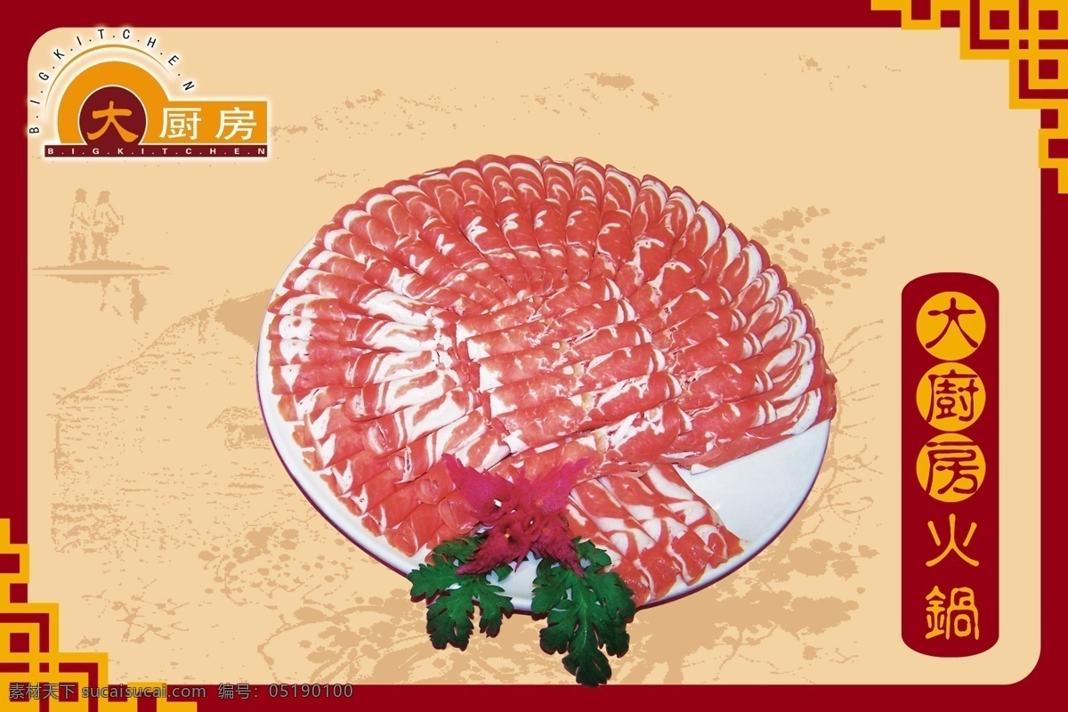 羊肉 展板 分层 盘子 源文件 中国风 羊肉展板 海报 中国风海报