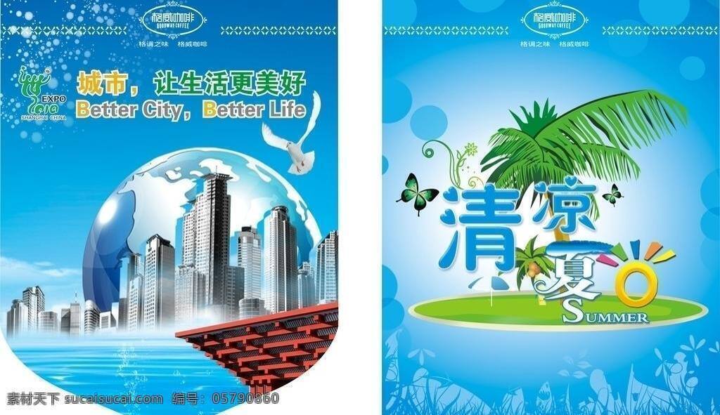 城市 吊旗 吊旗模板下载 吊旗矢量素材 海浪 其他设计 世博 夏日 格威咖啡 生活 更 美好 椰树 矢量 矢量图 日常生活