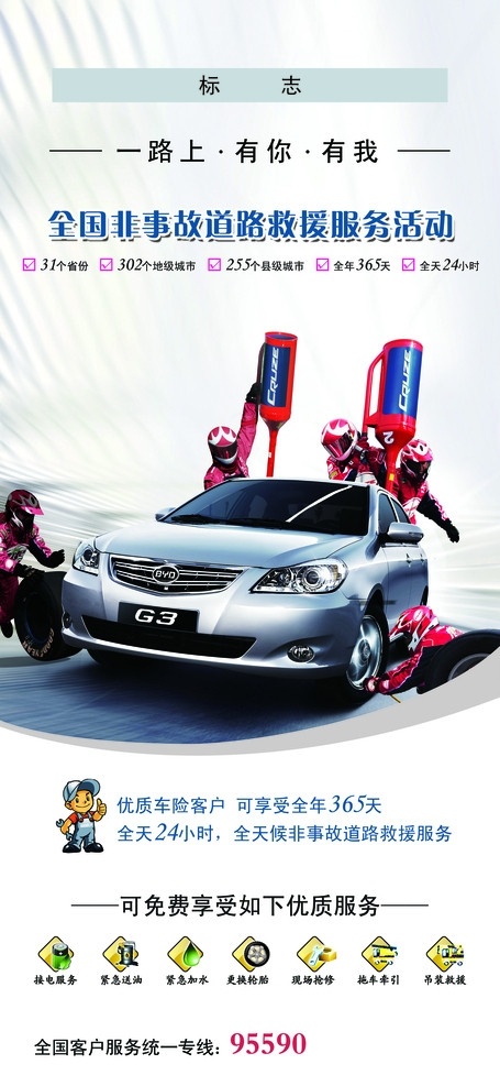 比亚迪 g3 车辆保险 维修 维修小图标 车险 加油 充气 换车胎 国内广告设计 广告设计模板 源文件