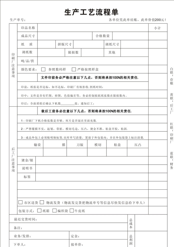 生产工艺单 流程单 生产单 印刷单 印刷流程单 包装设计