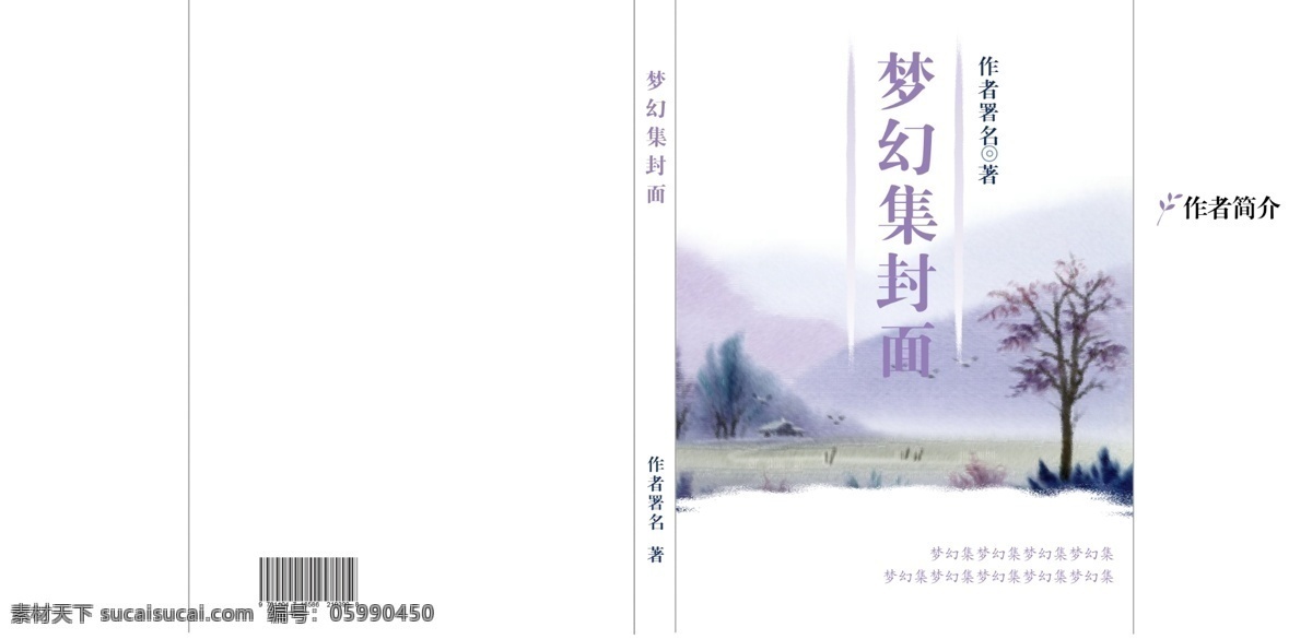 梦幻 紫色 封面 家谱 小说 魔幻 小清新 文艺封面 中国风 白色