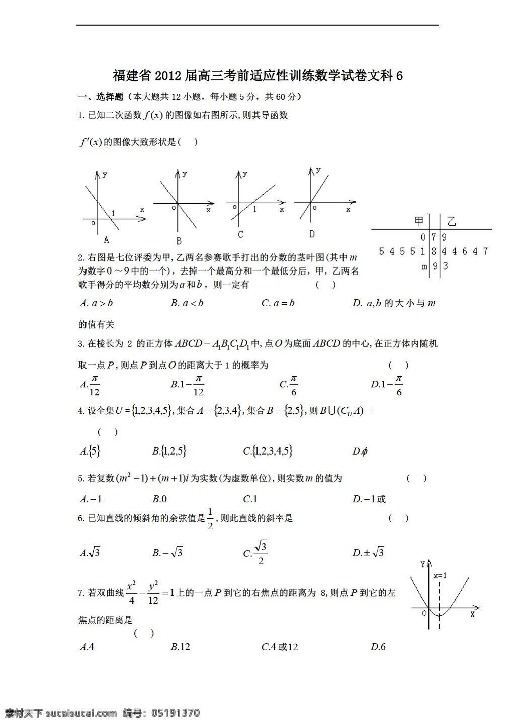 数学 湘 教 版 福建省 考前 适应性 训练 试卷 文 湘教版 高考专区