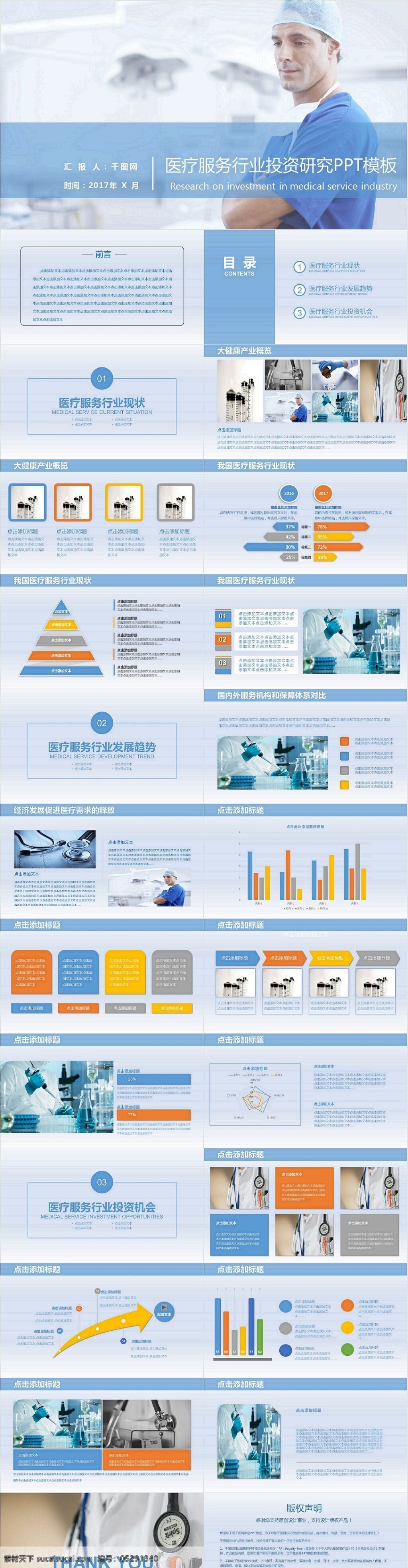 医疗服务 医学 投资 医药 简约 蓝色 模板 医疗 服务行业 医学投资 ppt模板 护士培训 商务通用 发展规划 护士总结 年度总结