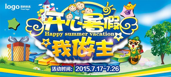 暑假海报 暑假 老虎 五角星 树 黄色
