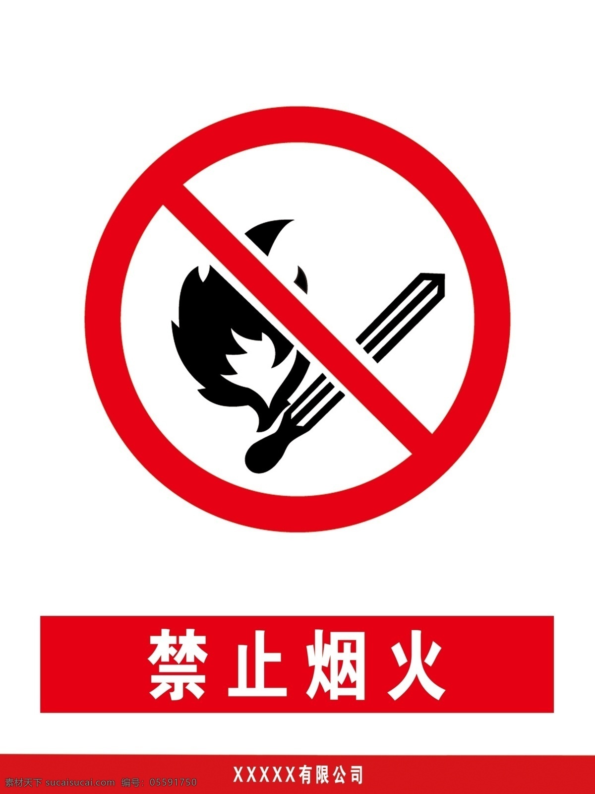 禁止烟火 禁止 烟火 安全 警示 标牌 安全警示标牌