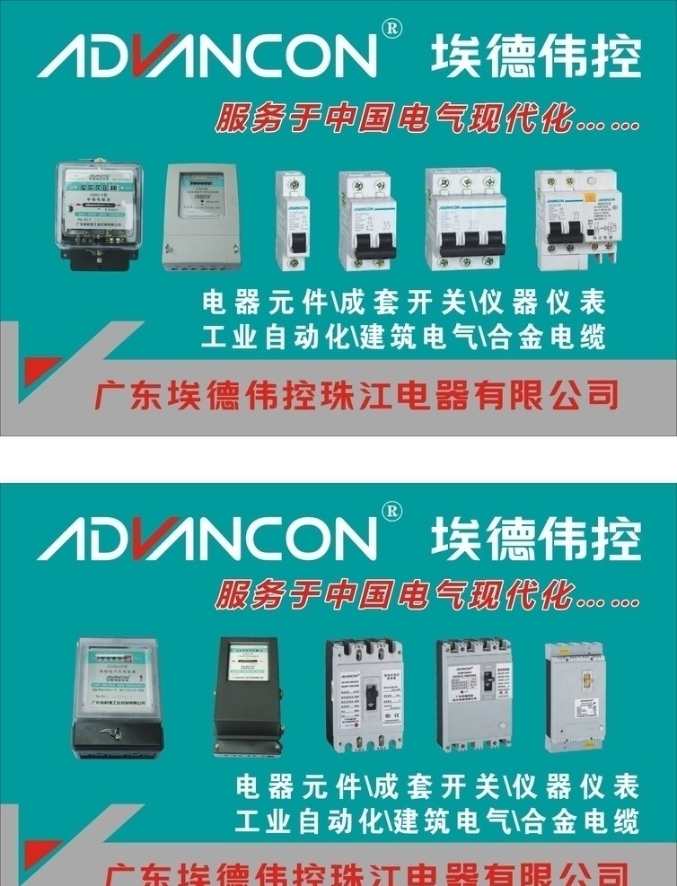 埃德伟控 埃德 伟控 advancon 珠江电器 电气 现代化 绿色 矢量