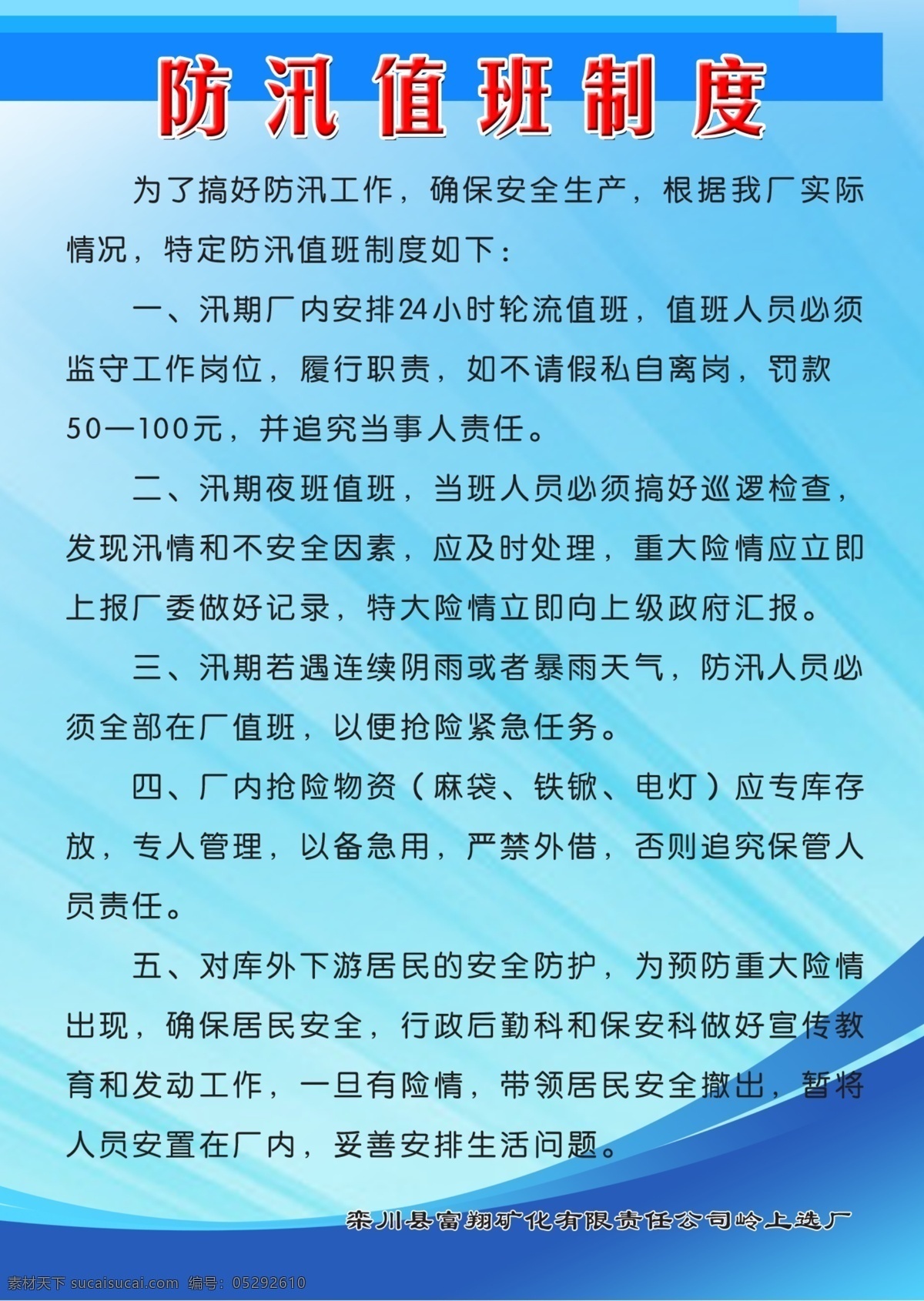 防汛 值班 制度 广告设计模板 蓝色背景 源文件 展板模板 防汛值班制度 其他展板设计