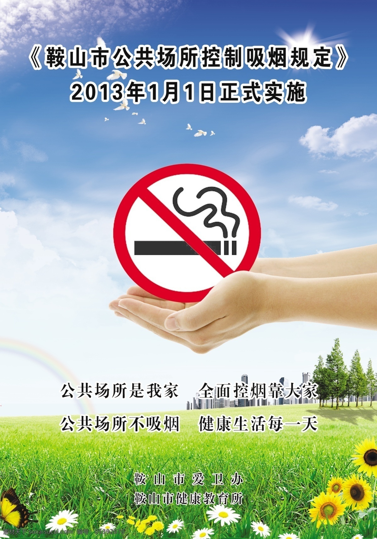 禁止吸烟海报 禁止吸烟 禁烟令 不吸烟 控制吸烟规定 禁烟 广告设计模板 源文件