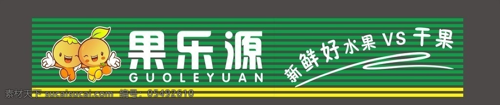 水果超市 超市 水果 新鲜 logo 矢量图 文化艺术 传统文化