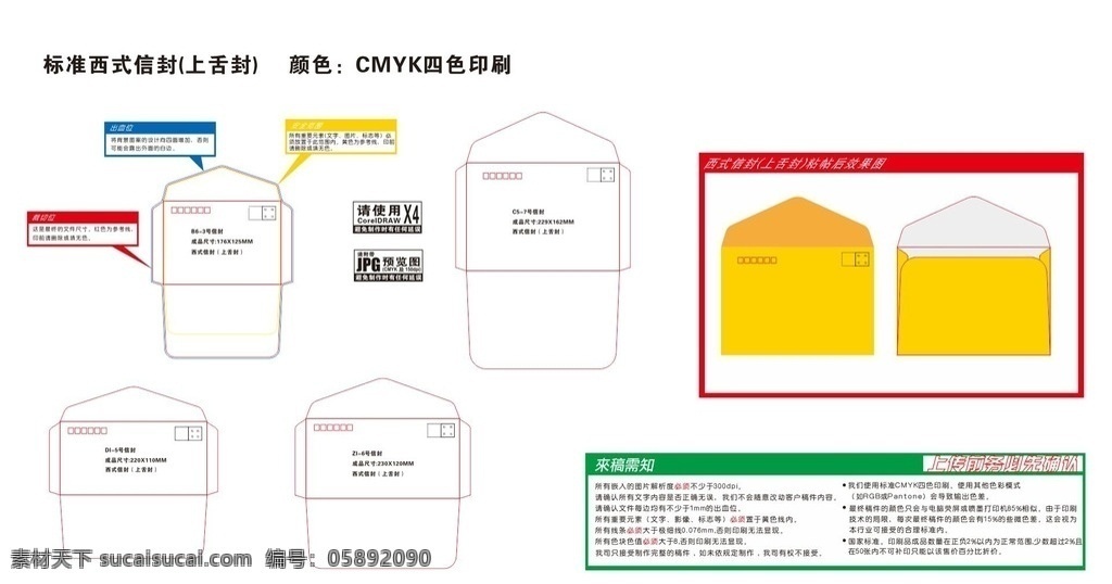 西式信封标准 设计标准 制作标准 名片 样式 标准 格式 模板 名片卡片