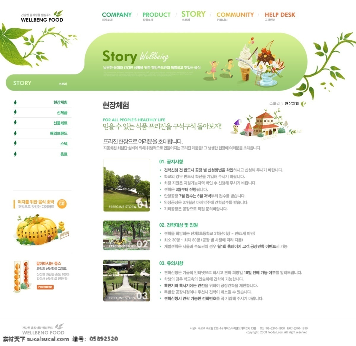 显示 美女 水果 元素 韩国 菠萝 公司 韩国企业 网站 圆环 枝条 psd源文件