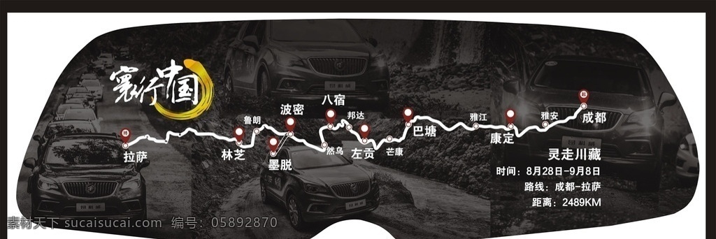寰行中国 西藏路线 单透 车贴 汽车