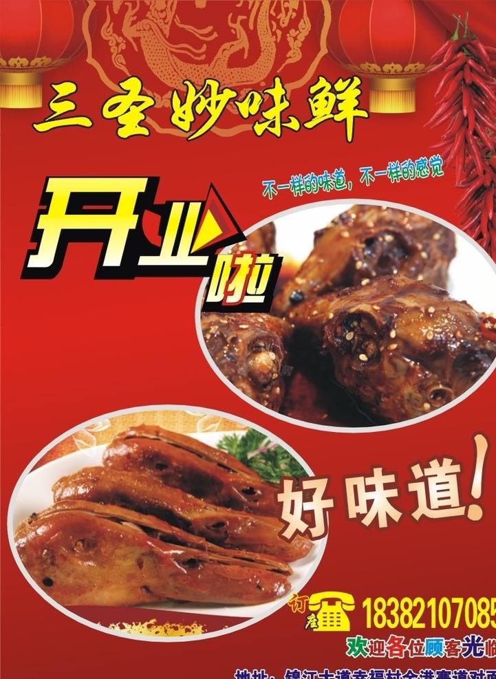 餐馆 开业 dm 单 餐馆宣传单页 餐馆单页 鸭头 红底 单页 餐馆宣传 饮食文化 dm宣传单 广告设计模板 矢量素材